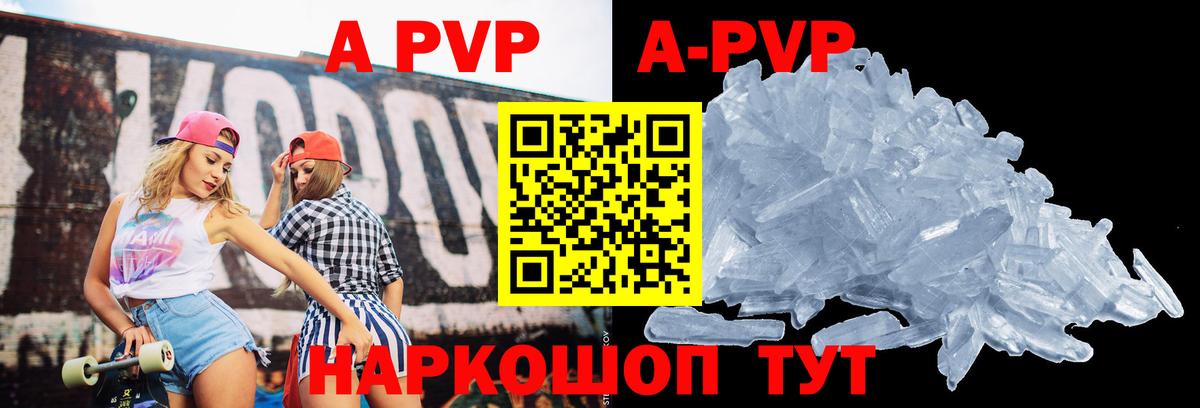 A-PVP VHQ  APVP VHQ  Alfa_PVP мука  Ачинск  Вход с VPN 