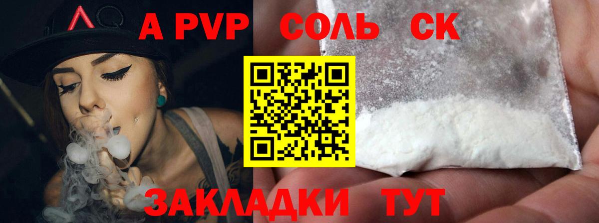 Alfa_PVP Crystall Ачинск