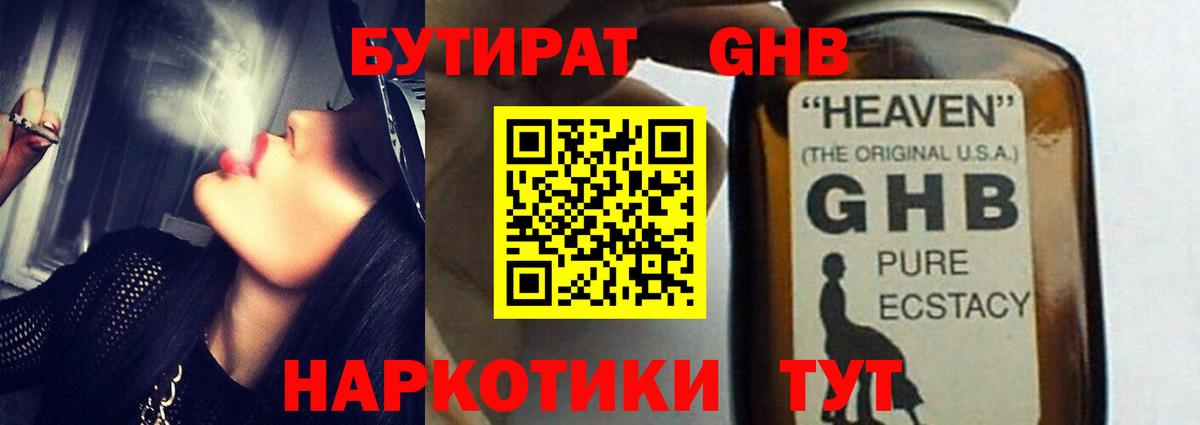 Бутират BDO 33%  Вход с VPN  Ачинск 