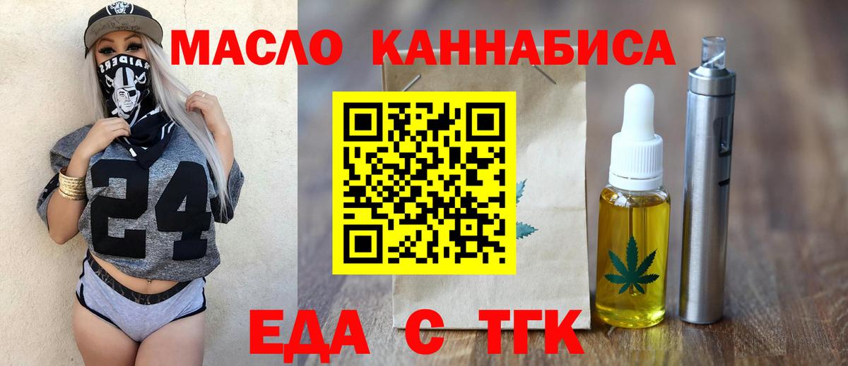 Печенье с ТГК конопля  Вход с VPN  Ачинск 
