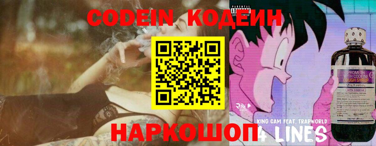 Кодеин Purple Drank Ачинск