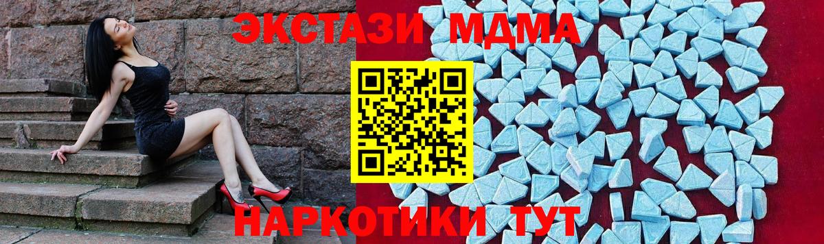 MDMA молли  MDMA crystal  Вход с VPN  Ачинск 