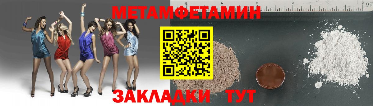 Первитин мет  Вход с VPN  Ачинск 