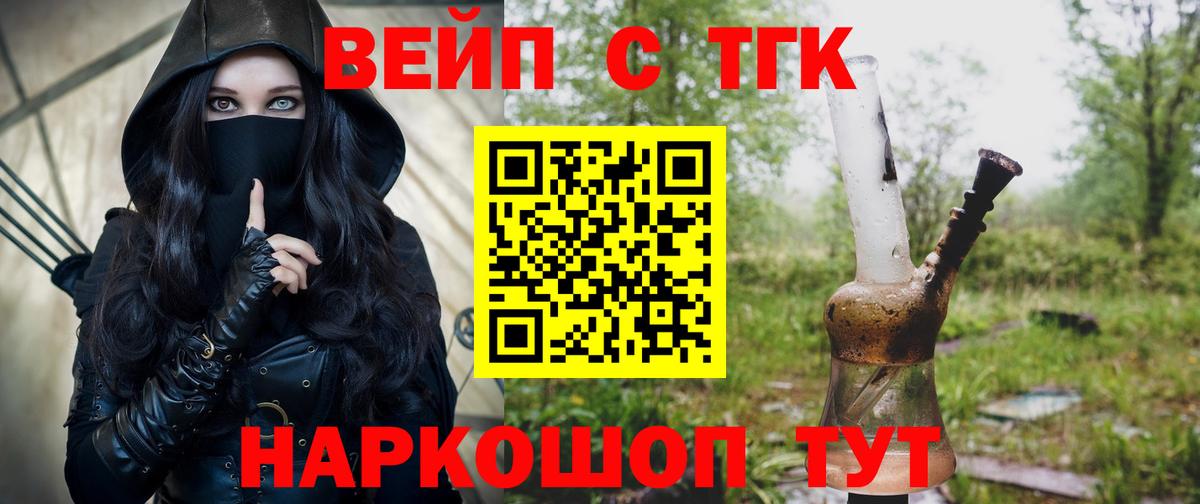 продажа наркотиков  ТГК вейп  Ачинск  Вход с VPN  Дистиллят ТГК THC oil 